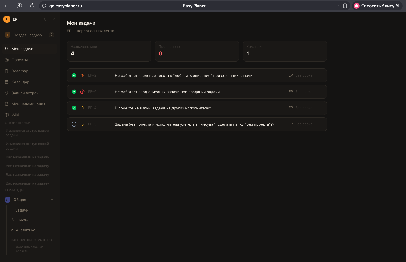 Интерфейс EasyPlaner — трекер задач с ИИ-агентом
