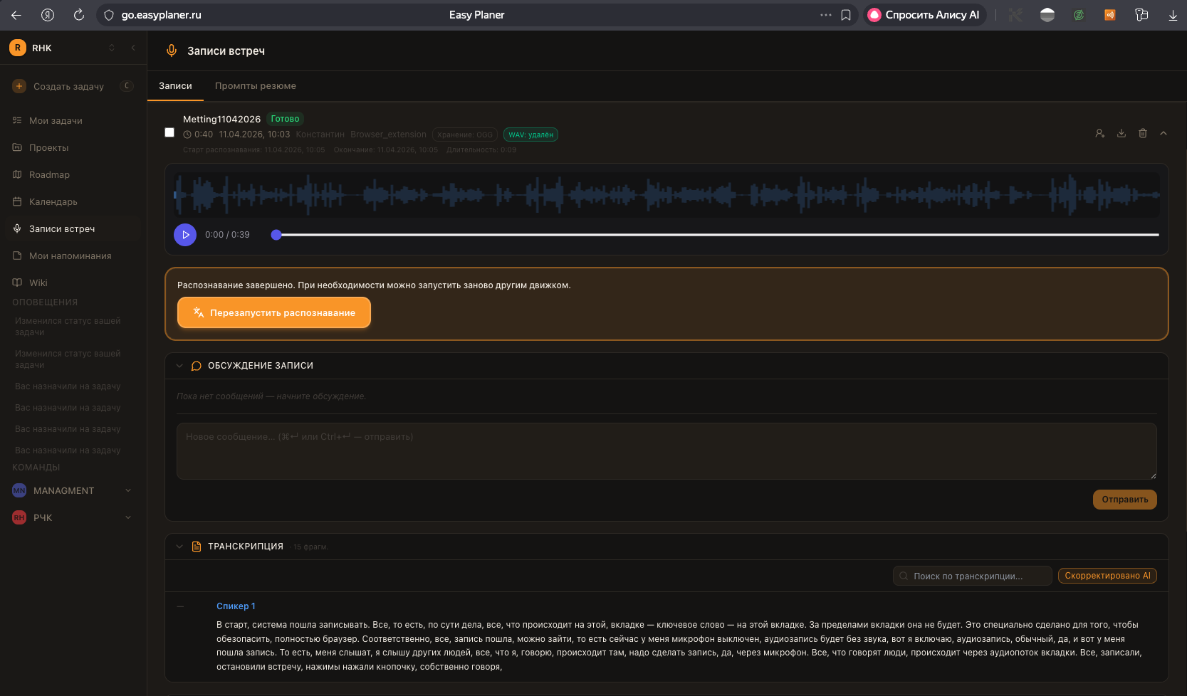 EasyPlaner: запись встречи автоматически переходит в задачи